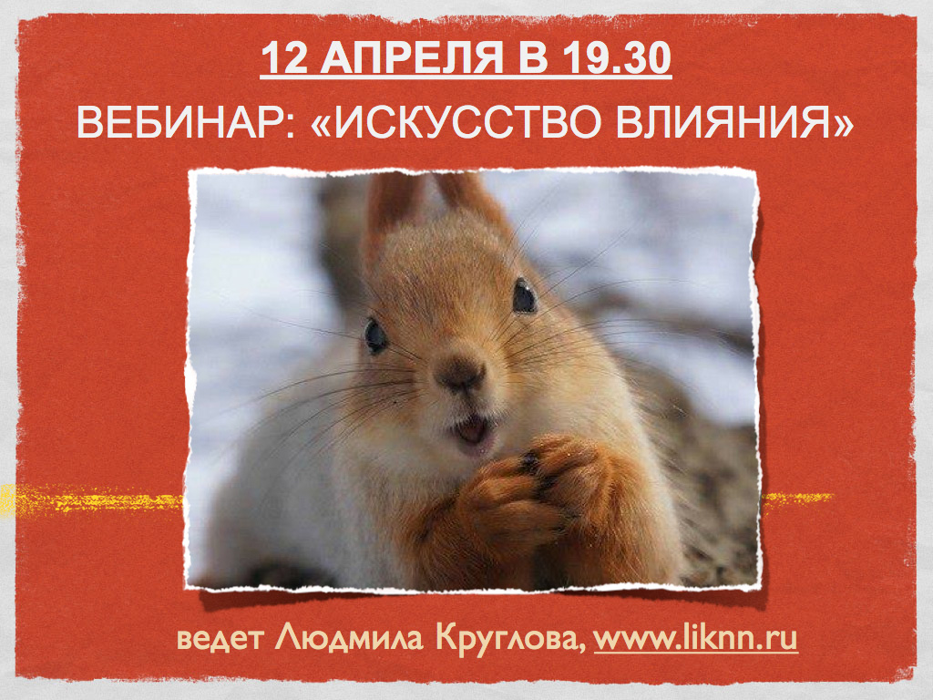 Искусство влияния 1